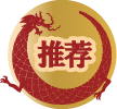おすすめ